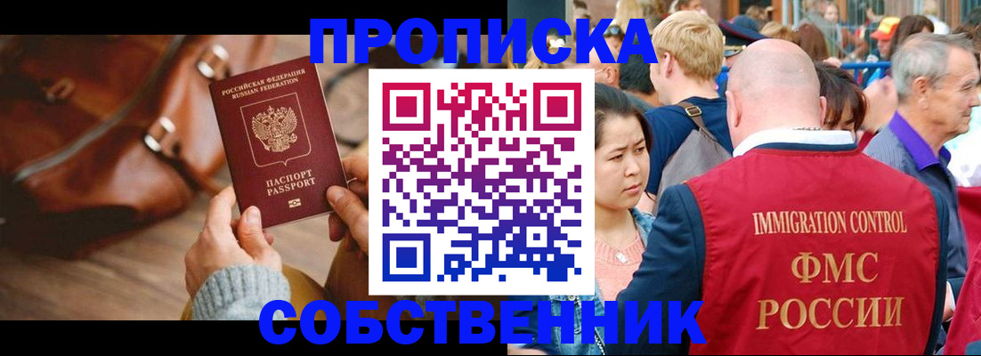 прописка ребенка в Снежногорске