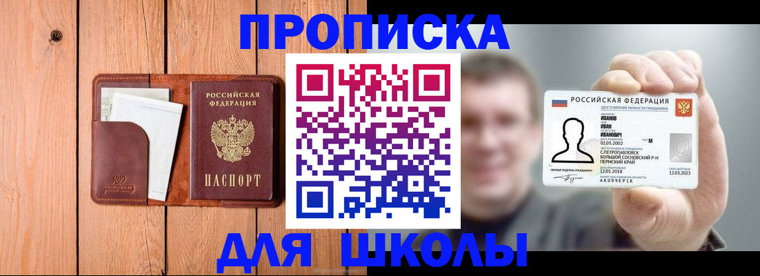 прописка для работы в Снежногорске