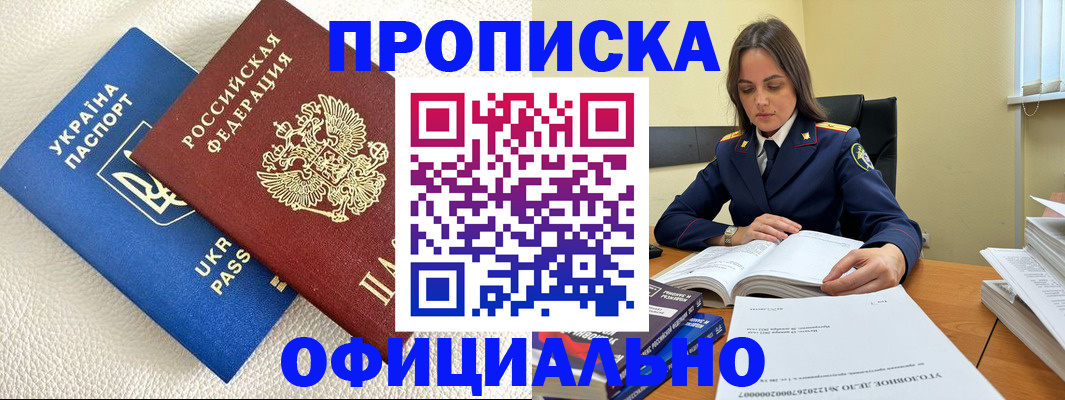 прописка поиск в Снежногорске