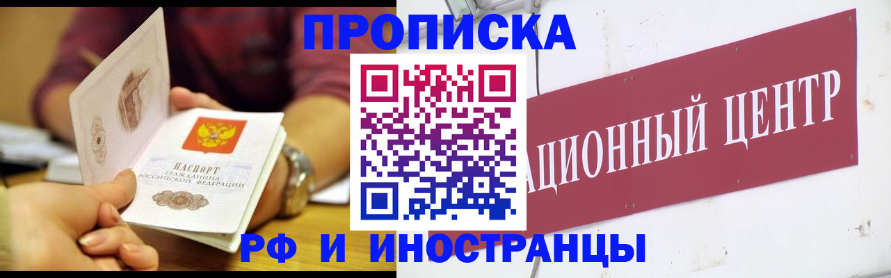 прописка в квартире в Снежногорске