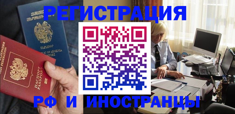 регистрация в Снежногорске