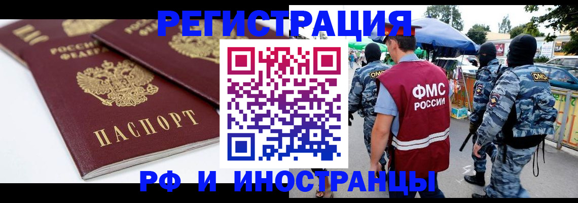 прописка в Снежногорске