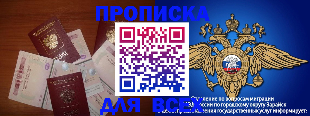 временная прописка в Снежногорске